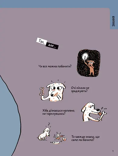 Що таке знання? - фото 5