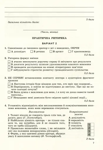 Українська мова 10 клас. Зошит для контрольних робіт. Рівень стандарту - фото 5