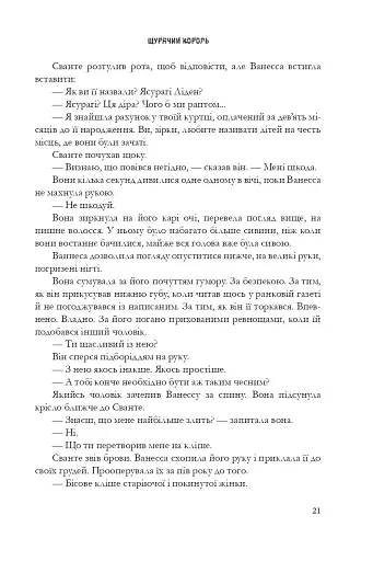 Щурячий король - фото 16