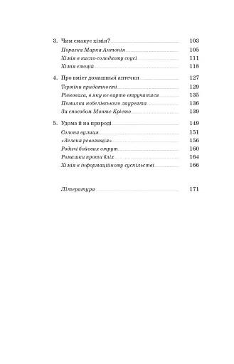 Хімія повсякдення - фото 4