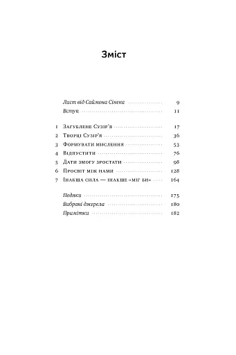 Сила ділитися владою. Віддавати, щоб досягнути більшого. Метью Барзун - фото 2