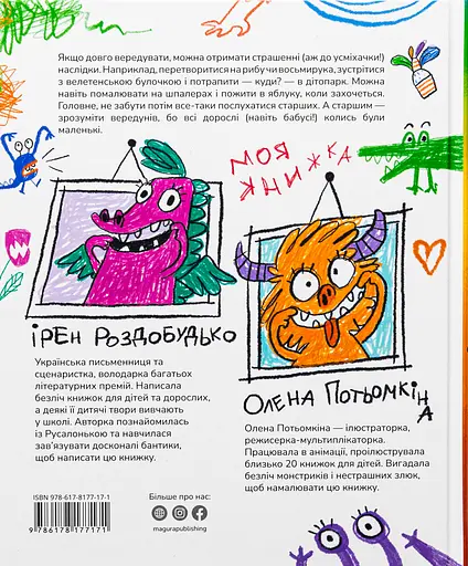 Лякачки до усміхачки - Ірен Роздобудько - фото 2