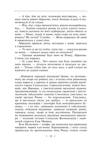 Манускрипт з вулиці Руської. Мальви. Орда - фото 11