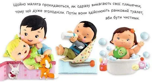 Книга День малюка. Життя малюків. Автор - Наталія Беліно, Емілі Бомон (Богдан) - фото 2