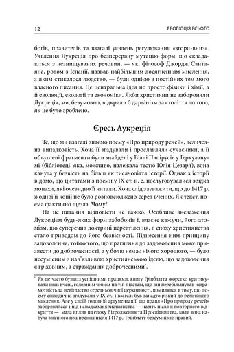 Еволюція всього - фото 10