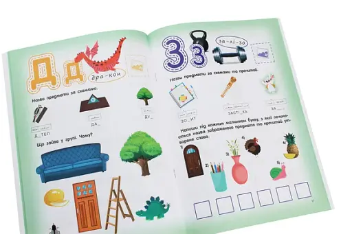 Скоро до школи. Читання з наліпками - фото 5