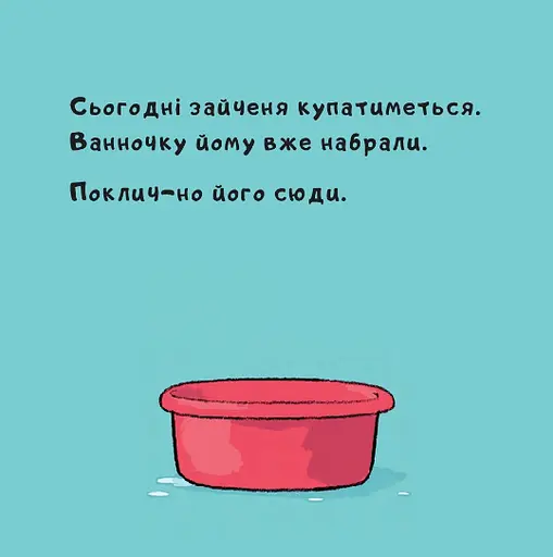 Книга Зайченя купається Автор - Мюле Йорґ (Книги-ХХІ) - фото 2