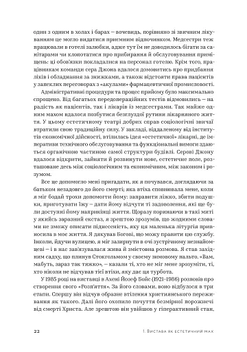 Арт-фірма: естетичне управління та метафізичний маркетинг - фото 18