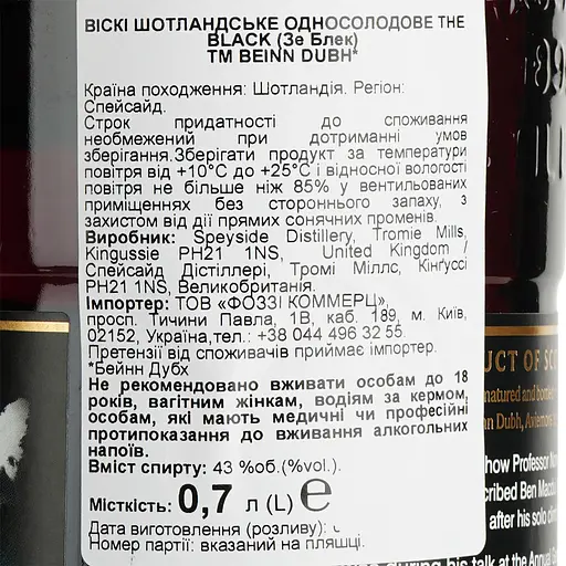Віскі Beinn Dubh he Black 43% 0.7 в подарунковій упаковці - фото 8