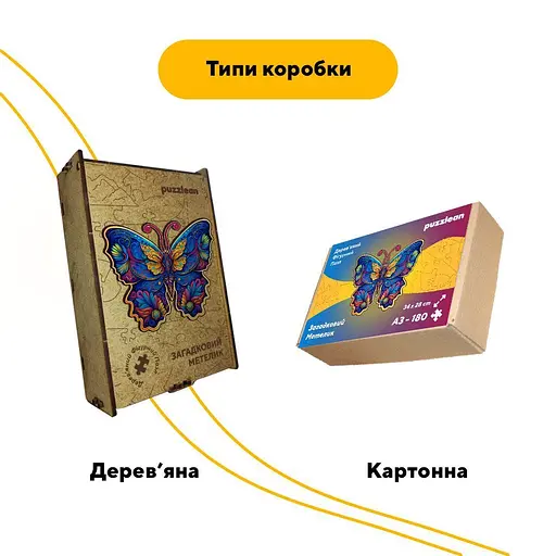 Пазл дерев'яний Загадковий Метелик, А4, 100 елементів, Картонна коробка - фото 4