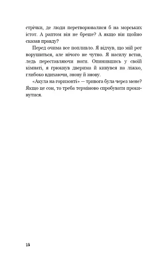 Діти моря. Небезпечна подоба. Книга 1 - фото 14