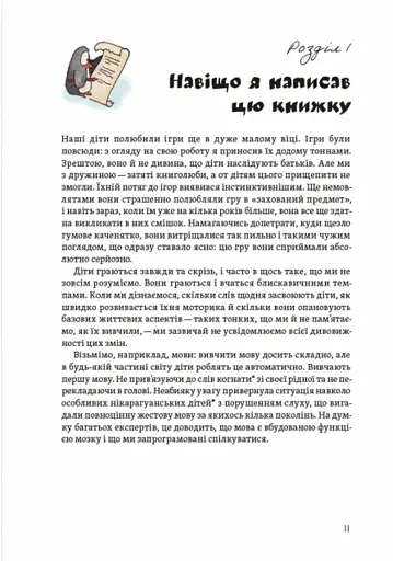 Теорія розваг для ігрового дизайну - фото 10