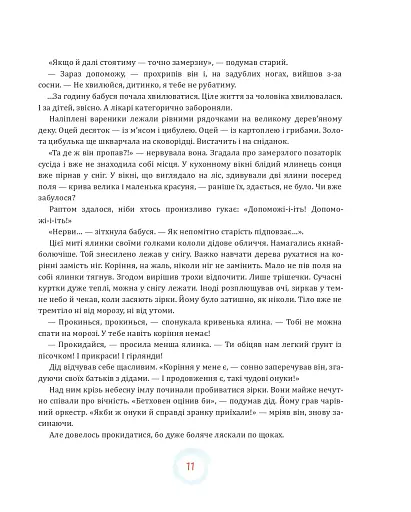 Різдвяні казки - фото 11