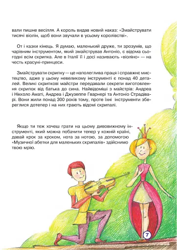 Музична абетка для маленьких скрипалів - фото 3