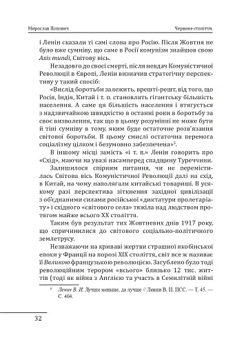 Червоне століття. Том 1. Перша криза західної цивілізації — світова війна - фото 9