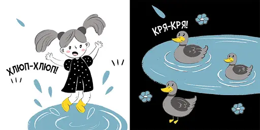 Книга Прогулянка. Моя контрастна книжка. Автор - Мірошниченко Н. (Ранок) - фото 3