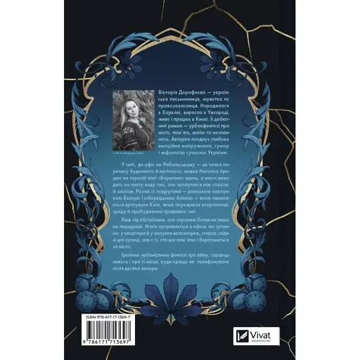 Нимфа и Ко - Виктория Дорофеева (978-617-17-1369-7) - фото 2