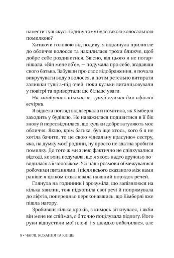 Чарлі, кохання та кліше - фото 5