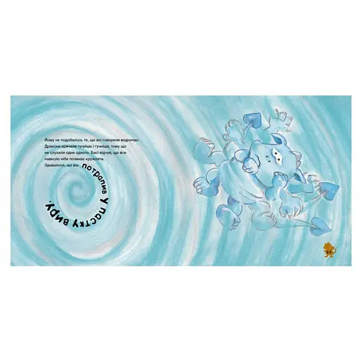 Історії про хоробрість "Історія про дракончика Басі, який подолав страх шуму" 1308002 - фото 2