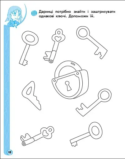 Ігрові вправи. Математика. 5-6 років - фото 4