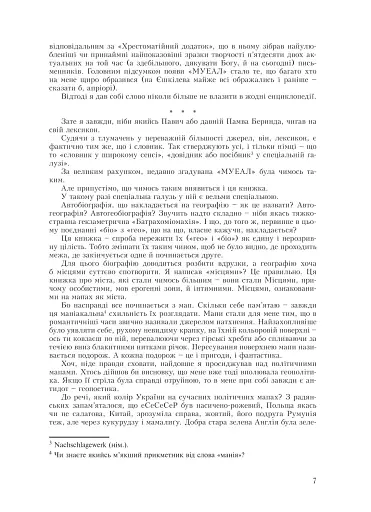 Лексикон інтимних міст - фото 6