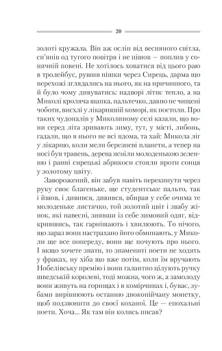 Спів Божої пташки - фото 16