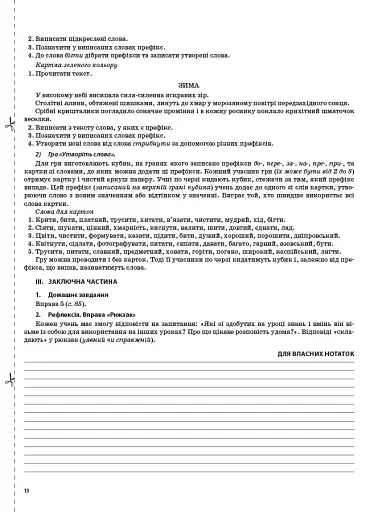 Українська мова та читання. 3 клас. Частина 2 (за підручниками М. С. Вашуленка, С. Г. Дубовик – мова та О. В. Вашуленко – читання) - фото 6
