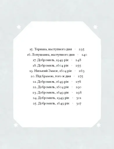 Слуга з Добромиля - фото 3