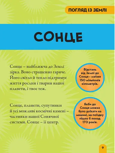 National Geographic. Моя перша енциклопедія. Космос - фото 4