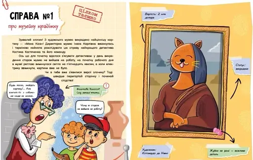 Детективний вімельбух. Справа №1. Викрадення картини - фото 3