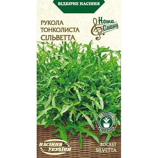 Семена Рукола тонколистная Насіння України Сильветта 0.2 г (572600)
