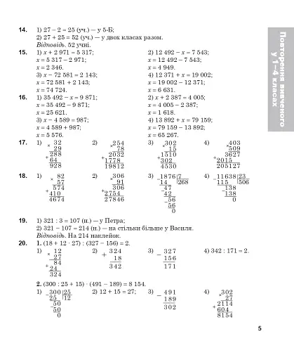 Повні розв’язки за підручником Математика. 5 клас (автор Істер О.С.) - фото 6