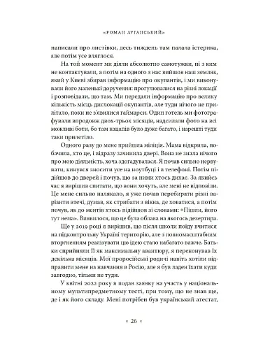 Точка У. Історії війни, що триває - фото 17