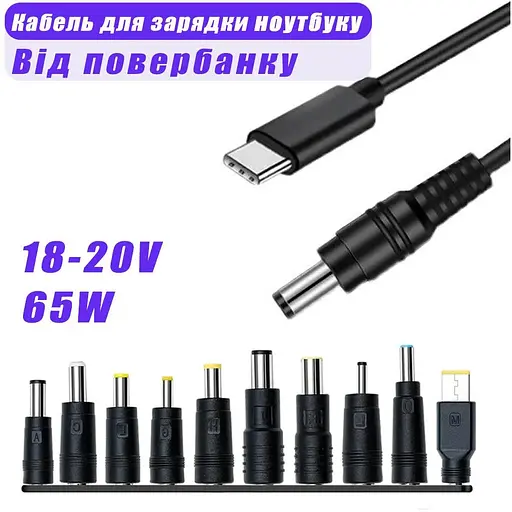 Кабель для зарядки ноутбука USB type C DC 65W с набором переходников - фото 2