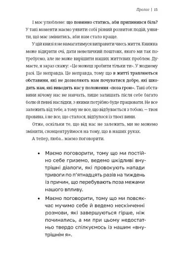 Люба я, нам треба поговорити: пізнай себе і будь щасливою - Клапес Елізабет - фото 5