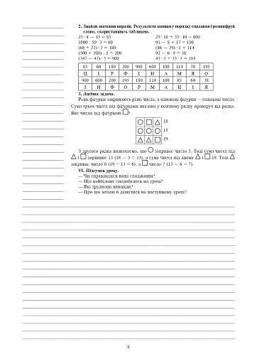 Інформатика. 4 клас. Конспекти уроків - фото 5