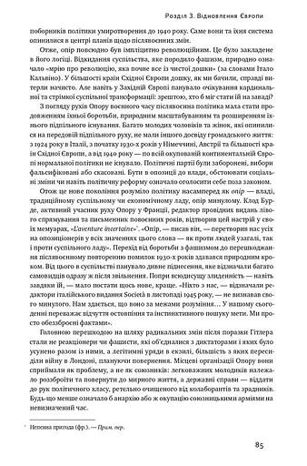 Після війни. Історія Європи від 1945 року - фото 20