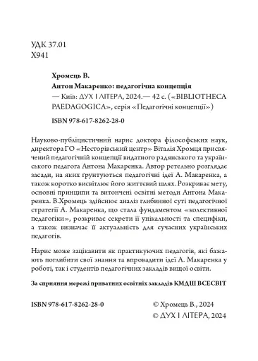 Антон Макаренко: педагогічна концепція - фото 2