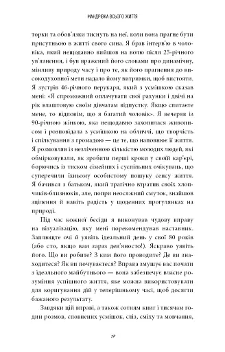 5 типів багатства. Трансформаційний путівник життям вашої мрії - Блум Сахіл - фото 12