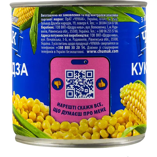 Кукурудза Чумак цукрова 420 г - фото 3