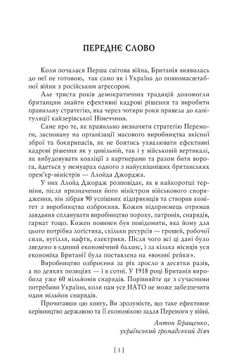 Воєнні мемуари. Том 1 (Розділи 1—17) - фото 5