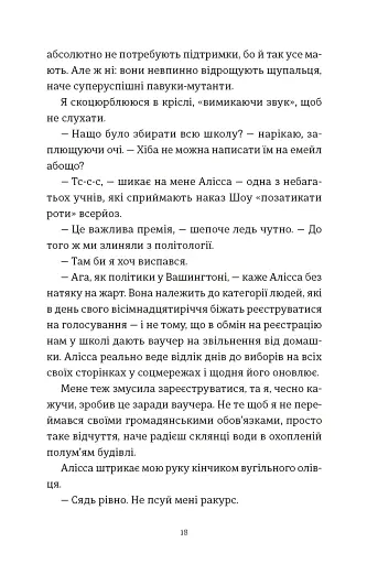 Я зупиню цей світ - фото 4