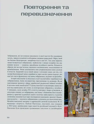 Чипси: Українські наївні мозаїки, 1950–90 - фото 11