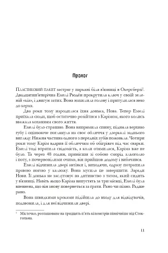 Щурячий король - фото 6