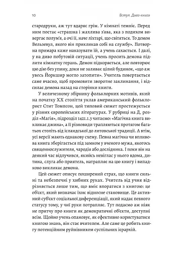 Кишенькова магія. Історія книжок і читачів - фото 5