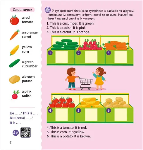 Англійська з наліпками. Лео та Ліз йдуть до супермаркету - фото 3