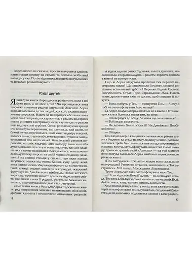 Книга И тогда она исчезла - Лайза Джувелл (Vivat) - фото 4