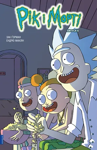 Рік і Морті. Випуск 6