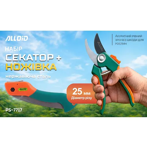 Набір секатор та ножівка Alloid (PS-7717) - фото 3