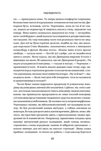 Підсвідомість. Як інтуїтивний розум людини керує її поведінкою - фото 3